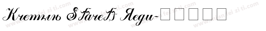 Kremlin Starets Regu字体转换
